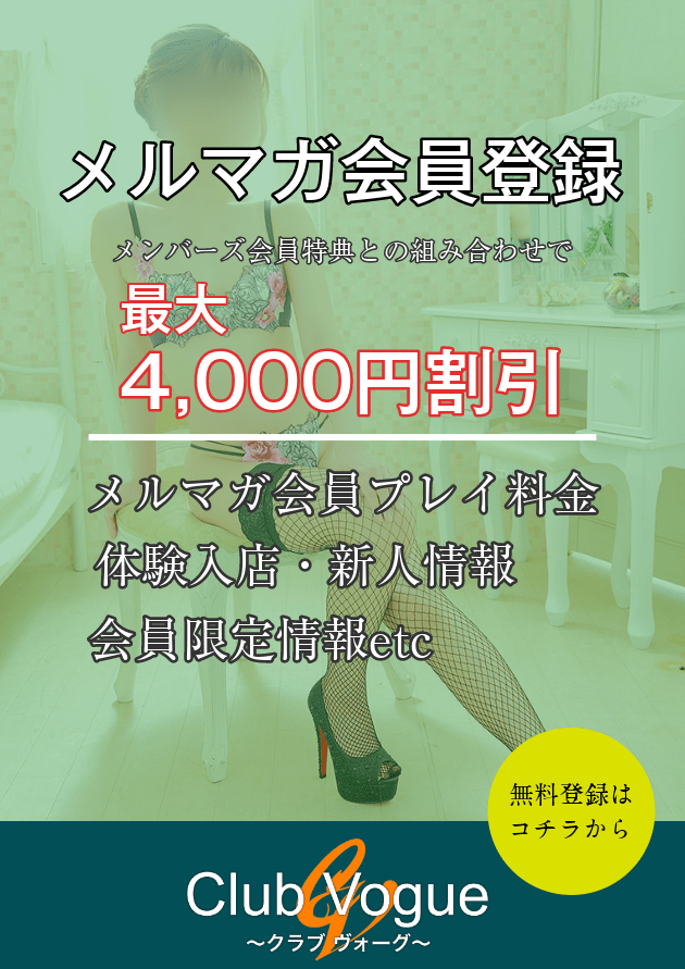 メルマガ会員登録